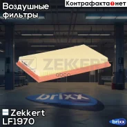 ������ ��������� Zekkert ���. LF1970 LF-1970 Zekkert LF1970 ����