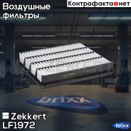 ������ ��������� Zekkert ���. LF1972 LF-1972 Zekkert LF1972 ����