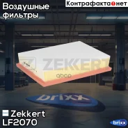 ������ ��������� Zekkert ���. LF2070 LF-2070 Zekkert LF2070 ����