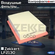 ������ ��������� Zekkert ���. LF2130 LF-2130 Zekkert LF2130 ����