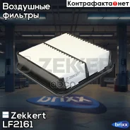 ������ ��������� Zekkert ���. LF2161 LF-2161 Zekkert LF2161 ����