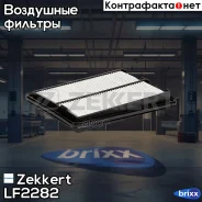 ������ ��������� Zekkert ���. LF2282 LF-2282 Zekkert LF2282 ����