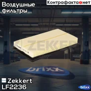 ������ ��������� Zekkert ���. LF2236 LF-2236 Zekkert LF2236 ����