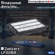 ������ ��������� Zekkert ���. LF2284 LF-2284 Zekkert LF2284 ����