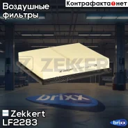 ������ ��������� Zekkert ���. LF2283 LF-2283 Zekkert LF2283 ����