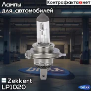 ����� H4 12V 60/55W Longlife Zekkert ���. LP1020 LP-1020 Zekkert LP1020 ����