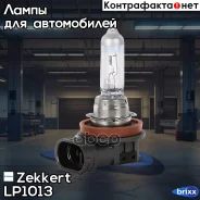 ����� H11 12V 55W +30% Zekkert ���. LP1013 LP-1013 Zekkert LP1013 ����