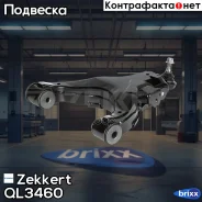 ����� �������� �����. ���. ����. Zekkert ���. QL3460 QL-3460 Zekkert QL3460 ����