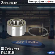 ��������� ������� �����. (��������) Zekkert ���. RL1218 RL-1218 Zekkert, ����� RL1218 ����