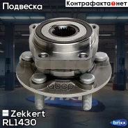 ������� ������ �����. Zekkert ���. RL1430 RL-1430 Zekkert, ����� RL1430 ����