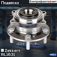 ������� ������ (��� ������ ������� ABS) Zekkert ���. RL1631 RL-1631 Zekkert, ����� ������ RL1631 ����