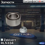 ��������� ������� �����. (�-�) (������ RL1334) Zekkert ���. RL5334 RL-5334 Zekkert, ����� RL5334 ����