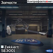 ������-���� ������������� 4-����. (507) Zekkert ���. SE3001 SE-3001 Zekkert SE3001 ����