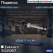 ����������� ������� ����� �������� �������� Peugeot 508 10- SG2067 Zekkert ���. SG-2067 SG2067 ����
