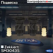 �������� �������� (2 ��)/��������� (2 ��) Zekkert ���. SM3043S SM-3043S Zekkert SM3043S ����