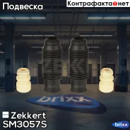 �������� �������� (2 ��)/��������� (2 ��) Zekkert ���. SM3057S SM-3057S Zekkert SM3057S ����