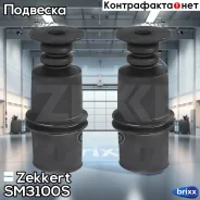 �������� �������� (2 ��)/��������� (2 ��) Zekkert ���. SM3100S SM-3100S Zekkert SM3100S ����
