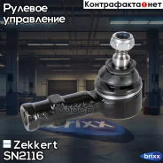 ���������� ������� ���� Zekkert ���. SN2116 SN-2116 Zekkert SN2116 ����