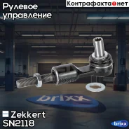 ���������� ������� ���� Zekkert ���. SN2118 SN-2118 Zekkert SN2118 ����