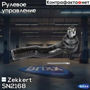 ���������� ������� ���� ���. Zekkert ���. SN2168 SN-2168 Zekkert SN2168 ����