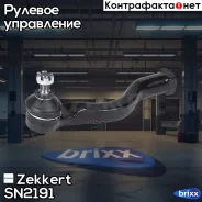 ���������� ������� ���� ���. Zekkert ���. SN2191 SN-2191 Zekkert SN2191 ����