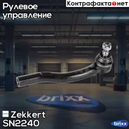 ���������� ������� ���� ����. Zekkert ���. SN2240 SN-2240 Zekkert SN2240 ����