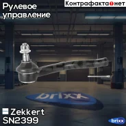 ���������� ������� ���� ����. Zekkert ���. SN2399 SN-2399 Zekkert SN2399 ����