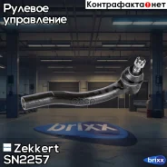 ���������� ������� ���� ����. Zekkert ���. SN2257 SN-2257 Zekkert SN2257 ����