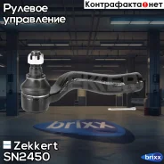���������� ������� ���� ����. Zekkert ���. SN2450 SN-2450 Zekkert SN2450 ����