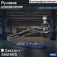 ���������� ������� ���� ���. Zekkert ���. SN2465 SN-2465 Zekkert SN2465 ����