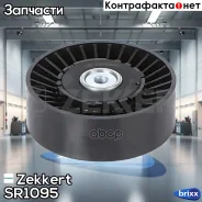 ����� ���������� ����� �������� Zekkert ���. SR1095 SR-1095 Zekkert SR1095 ����