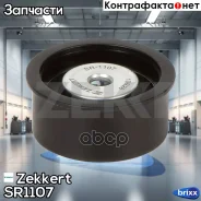 ����� ����� ��� �������� Zekkert ���. SR1107 SR-1107 Zekkert SR1107 ����