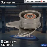 ����� ����� ��� �������� Zekkert ���. SR1168 SR-1168 Zekkert SR1168 ����