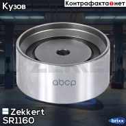 ����� ���������� ����� ��� (��� ����������) Zekkert ���. SR1160 SR-1160 Zekkert SR1160 ����