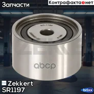 ����� ����� ��� �������� Zekkert ���. SR1197 SR-1197 Zekkert SR1197 ����