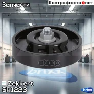 ����� ���������� ����� �������� Zekkert ���. SR1223 SR-1223 Zekkert SR1223 ����