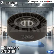 ����� ���������� ����� �������� Zekkert ���. SR1345 SR-1345 Zekkert SR1345 ����