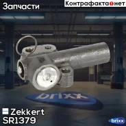 ��������������� ����� ��� Zekkert ���. SR1379 SR-1379 Zekkert SR1379 ����