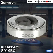 ����� ���������� Zekkert ���. SR1450 sr1450 Zekkert SR1450 ����