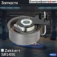 ����� ����� ��� �������� Zekkert ���. SR1491 SR-1491 Zekkert SR1491 ����