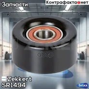 ����� ���������� ���������� ����� Zekkert ���. SR1494 SR-1494 Zekkert SR1494 ����