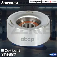 ����� ���������� ���������� ����� Zekkert ���. SR1687 SR-1687 Zekkert SR1687 ����