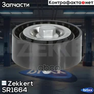 ����� ���������� ����� �������� Zekkert ���. SR1664 SR-1664 Zekkert SR1664 ����