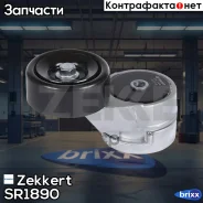 ���������� ���������� �����, � ����� Zekkert ���. SR1890 SR-1890 Zekkert SR1890 ����