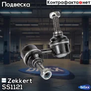 ���� ������������� �����. ���. Zekkert ���. SS1121 SS-1121 Zekkert SS1121 ����