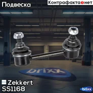 ���� ������������� ���. ���. Zekkert ���. SS1168 SS-1168 Zekkert SS1168 ����