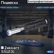 ���� ������������� �����. Zekkert ���. SS1231 SS-1231 Zekkert SS1231 ����