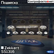 ���� ������������� �����. Zekkert ���. SS1316 SS-1316 Zekkert SS1316 ����