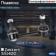 ���� ������������� ���. ����. Zekkert ���. SS1420 SS-1420 Zekkert SS1420 ����