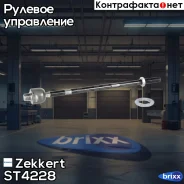 ���� ������� Zekkert ���. ST4228 ST-4228 Zekkert ST4228 ����